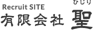 有限会社 聖